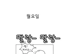 여중생한테 초콜렛 달라고 하는 만화