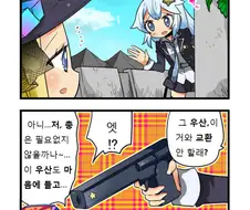 권총이랑 우산이랑 교환하지 않을래?.manga