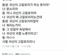 ＇귀신이 고칼로리＇