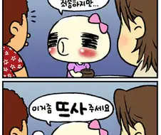 어머, 알탕이 다 식었네요.아주머니, 이것 좀...manhwa