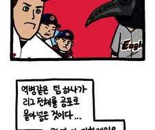 팩트로 한화 이글스 모욕하는 만화