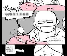 황당한 의료사고를 당한 .manwha