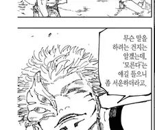 [주술회전] 고죠 가 스쿠나를 완전히 잘못 이해한점.