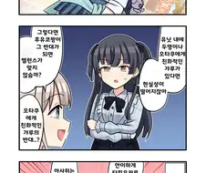 @)(핫산) 오타쿠에게 친화적인 갸루의 반대는?.manhwa