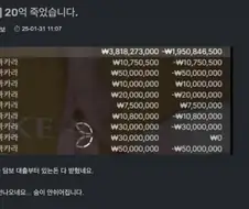 억까로 하루만에 20억원을 잃은 사람.jpg