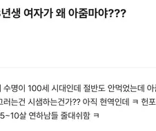 83년생 여자가 왜 아줌마야?