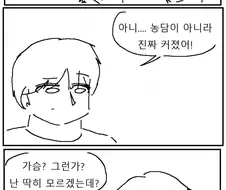 ㅆ누나의 가슴이 터지는 manwha