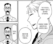 스파이패밀리) "자식 새끼라도 결국 남이더라고요 ㅎㅎ"