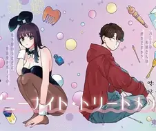 취한 바니걸 누나를 돌봐주는 소년 .manwha