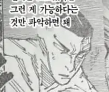 주술회전)이 만화 후반부를 감상하는 방법.JPG