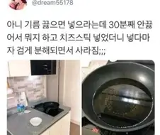 으음....요리 레시피대로 한거 같은데.....