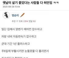 옛날이 좋았지.. 하는 사람들은 구라다
