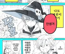 마법사 친구가 있는 만화