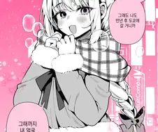 겨울과 여름이 다른 여친 만화