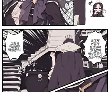 백합공주에게 독사과주는 만화