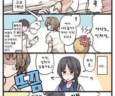 불량소년과 천연소녀 만화.manga
