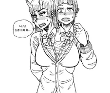 초갈녀와 사귀는 만화.manwha