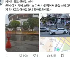 스타벅스 갔다고 욕먹은 야구선수