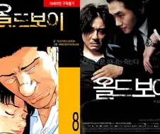 영화 원작 만화 잘못 고르는 감독