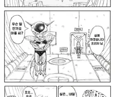 드래곤볼) 프리저한테 휴가신청하는 말단 부하 만화.manhwa