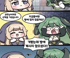 트릭컬)교주가 사라진manhwa
