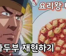 요리왕 비룡이 바키에 맞먹는 사기 만화인 이유