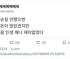 씹덕질 빠순질 안했으면 돈이 많았겠지