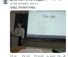 ㄱㄱ을 통해 학교생활 스트레스 해결해보려고 하는 일본여선생