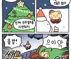 크리스마스.manhwa(망곰)