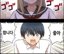 무섭지만 수비에는 약한 여자 만화.manhwa