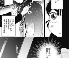 동경하던 메달리스트와 길거리에서 만나는.manhwa