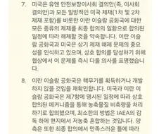 슬슬 얘기가 나오고 있는 이란-미국 양해각서 내용들