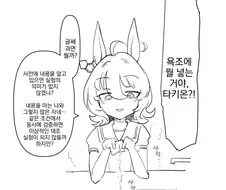 말딸, 번역) 실험하는 타키온.manga