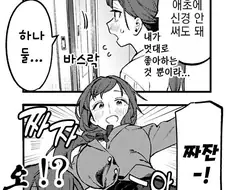 30대 아짐이 주책맞게 교복을 입능 만화