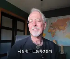 한국의 수능 시스템을 까는 미국인