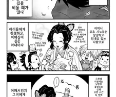 귀멸) 코쵸 토미오카 가족 manhwa