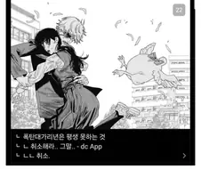 체인소맨) 취소해라 그말 ㅅㅂㄹㅇ