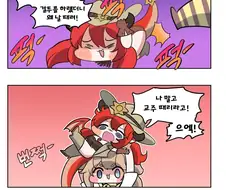 트릭컬) 아네트가 싸움 붙이는 Manhwa