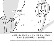 복면 만화) 관심병사 만들기.manhwa