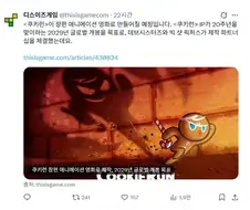 쿠키런 장편 애니메이션 영화로 만들어질 예정