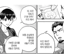 ??? : 뭐? 시키지도 않았는데 주는 기본안주란게 있다고?