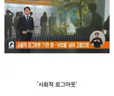 ＇쉬었음 청년＇을 대체할 새로운 용어 도입 ㄷㄷ