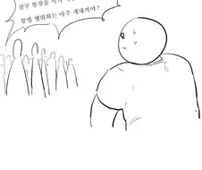 혁명이 망하는 과정.manhwa