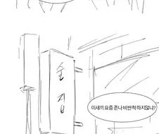 아싸가 혼자 밥 먹는.manwha