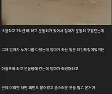 운동회에 오신 엄마