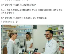 처방전을 가지고 약국에 온 아내