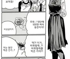 체인소맨) 레제편 공식 소책자에 있는 레제 4컷 만화