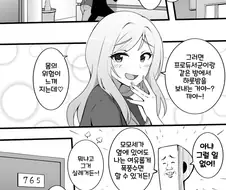 @) 프로듀서와 같은 방에서 하룻밤을 보낸 리오.manga