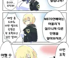 소전) 경찰누나가 필요한 만화.manhwa
