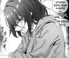 서서히 욕이 줄어드는 욕데레소녀.manhwa